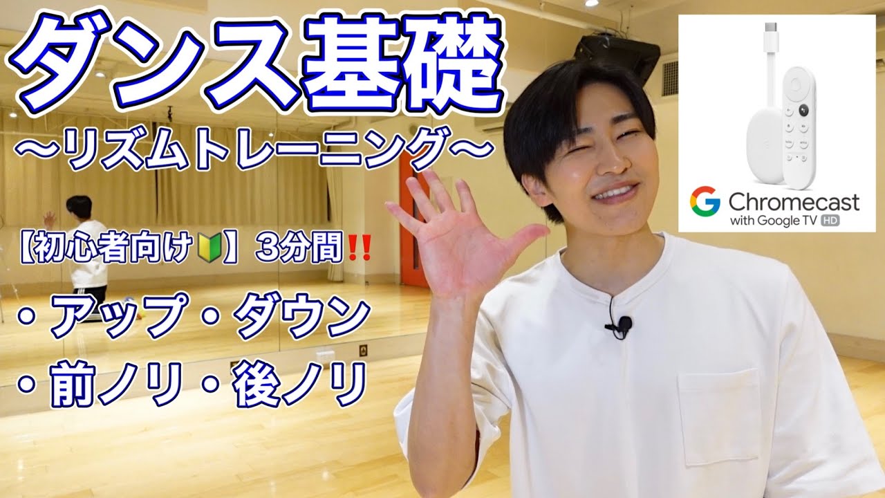 【新着動画×2】ダントレRYOによるダンス初心者向けの基礎レッスン！